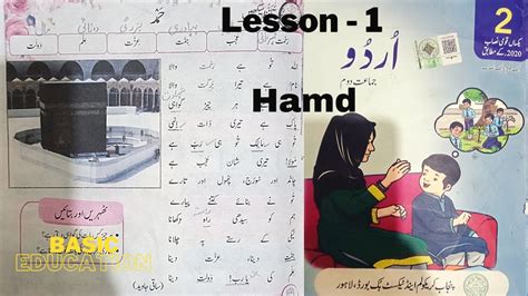 Hamd With Exercise Class Urdu Lesson New Syllabus Youtube