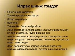 тарваган тахал | PPT