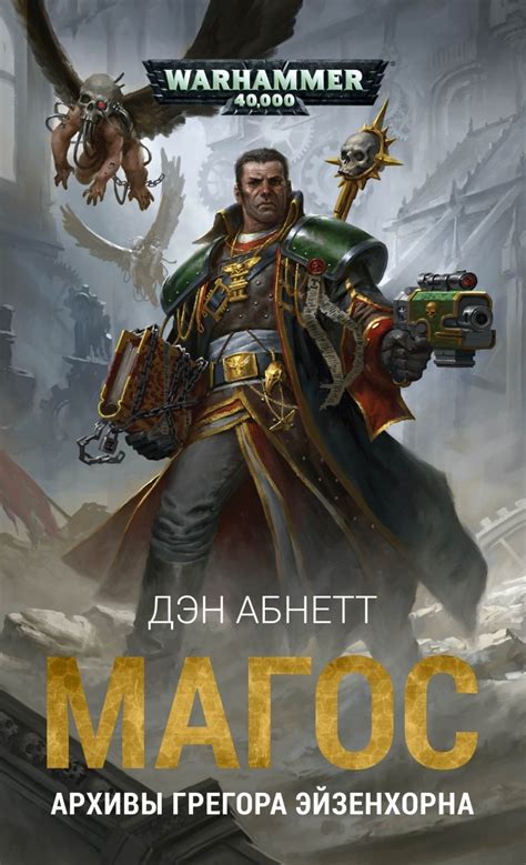 «WarHammer 40000. Магос» за 1 620 ₽ – купить за 1 620 ₽ в интернет ...