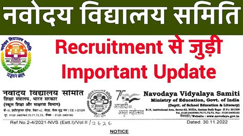 NVS IMPORTANT NOTICE ON 30 11 2022 II NAVODAYA VIDYALAYA SAMITI EXAM