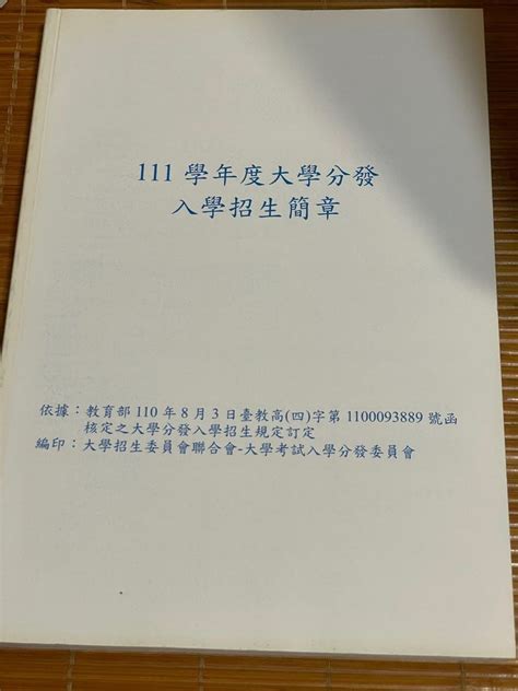 108課綱 學測分科大補包 面試 甄選 備審 申請入學 學測分科簡章 書籍、休閒與玩具 書本及雜誌 教科書、參考書在旋轉拍賣