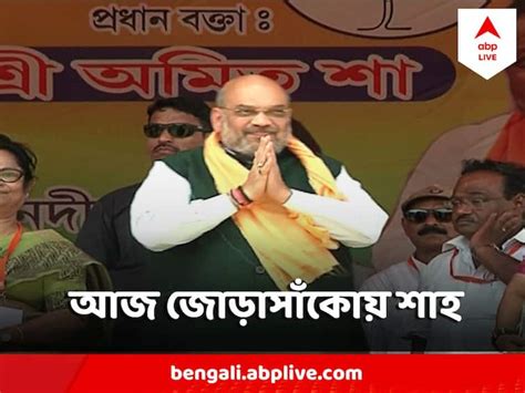 Amit Shah Bengal Visit On 25 Boisakh Amid Tmc Vs Bjp Over Rabindra