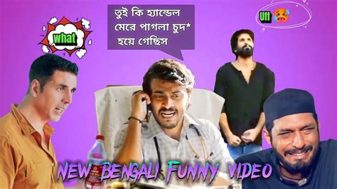 New Bengali Funny Video 😂 নতুন হাসির ভিডিও 😜 Bengali Dub 🔥 Crezy