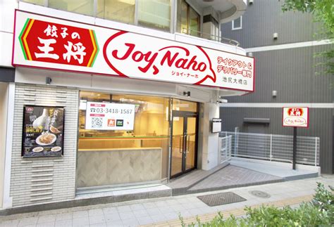 餃子の王将が新業態1号店を池尻大橋にオープン‼ 株式会社王将フードサービスのプレスリリース