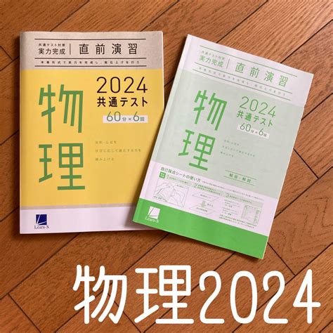 ️共通テスト対策 ️実力完成直前演習 ️高校物理 ️benesse ️ラストスパート ️ By メルカリ