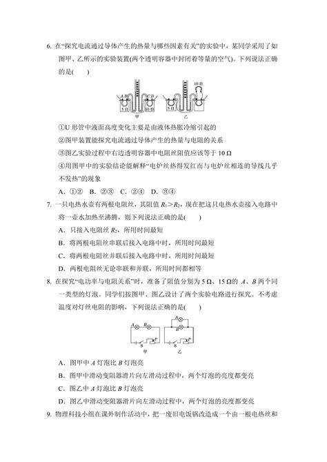 北师大版物理九年级第十三章学情评估试题含答案 21世纪教育网