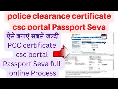 Pcc Online Kaise Kare Csc Portal Se Police Clearance Certificate Online