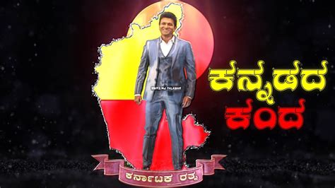 Puneeth Rajkumar Tribute Motion Video Song Appu Boss Power Star