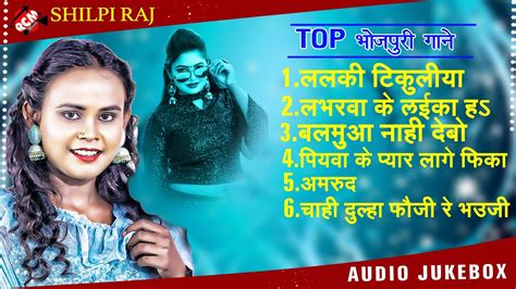 Shilpi Raj Top 10 Bhojpuri Songs New Latest Bhojpuri Song