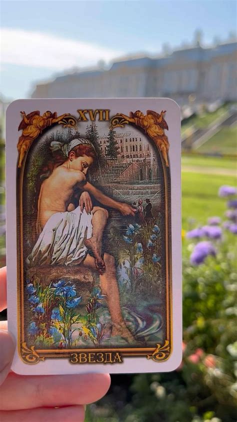 Star - Tarot Saint Petersburg | Звезда, Таро, Карты таро