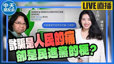 【中天朋友圈｜哏傳媒】民進黨做＂詐騙梗圖＂打臉自己執政無能！「國民黨」年輕世代是怎麼翻轉『舊形象』？【楊智伃｜有哏來爆】 20230523