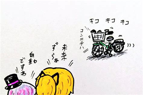 「チャリ「が」来た。 」〈ゆう〉の漫画