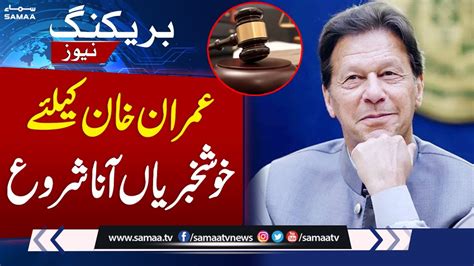 Breaking Imran Khan Granted Bail In Cypher Case Samaa Tv Youtube