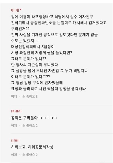 블라인드 블라블라 김길수 검거 여경 특진 정리해준다허위공문서 작성으로 특진