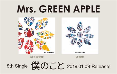 Mrs Green Apple 8th Single 「僕のこと」 Atsuki Yoshida