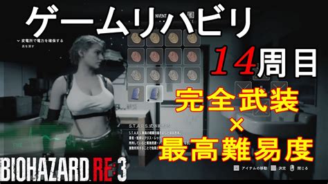 【バイオハザードre3】完全武装で最高難易度インフェルノに挑む！ ティファmod×鉄壁のコイン4枚×回復のコイン4枚×猛攻のコイン4枚×体術