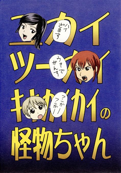 Read Nagisa No Youko Shiraishi Nagisa Yume De Aimashou Kaibutsu