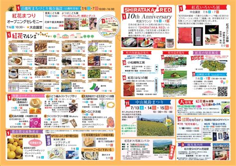 【山形イベント情報767】第29回白鷹紅花まつり（白鷹町） やまがたぐらし