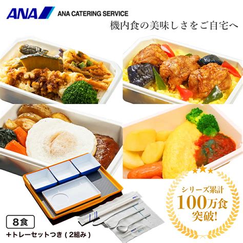 【anas Sky Kitchen 】anaオリジナル機内食をご家庭で！【ana機内食ごっこ 様々な商品紹介 楽天ブログ