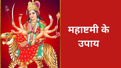 Chaitra Navratri 2024 Maha Ashtami Ke Upay Maha Ashtami Upay In Hindi