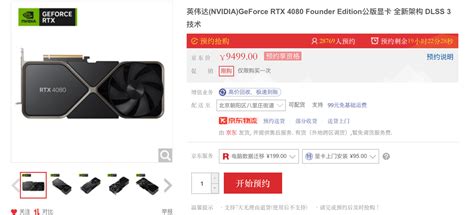 首发秒罄后，英伟达 Rtx 4080 公版显卡开启预约geforce游戏设计