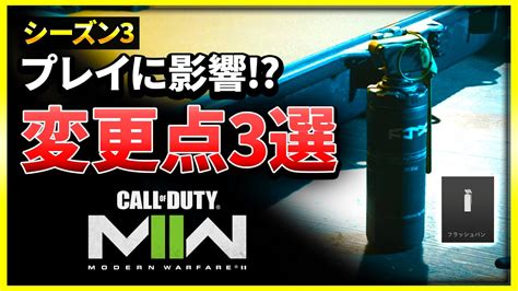 【cod Mw2】設定バグ発生 アプデで変更された重要なものを3つ紹介！【ぐっぴー】cod Modern Warfare Ll Youtube