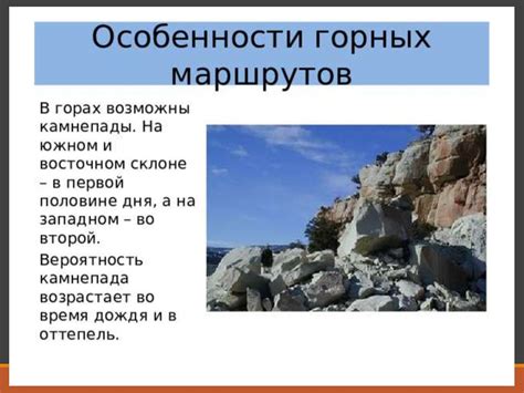 Безопасность в горах - презентация онлайн