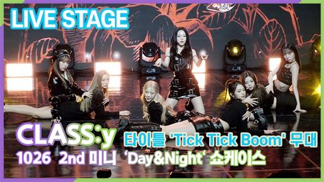 클라씨 CLASS y 더블 타이틀곡 Tick Tick Boom 틱틱붐 무대 2nd 미니 Day Night 쇼케이스