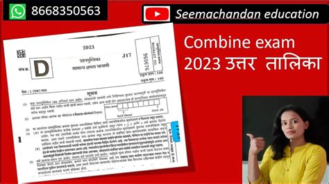 KEY COMBINE EXAM 2023 ANSWER KEY MPSC Combine Group B C Prelim 2023