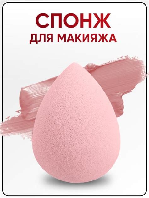 Спонж- губка типа капля (яйцо), Для нанесения макияжа, Демакияжа ...