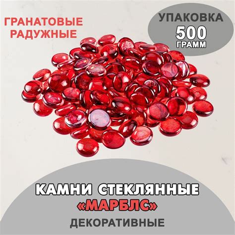 Декоративные стеклянные камни Галька 500 г., гранатовые радужные, 1 ...