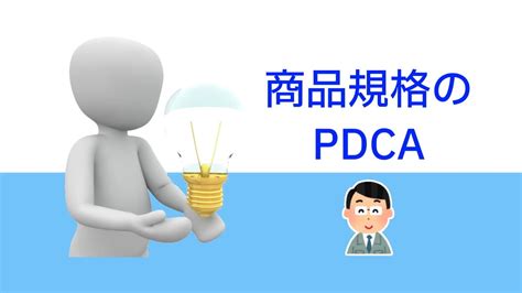 はじめての品質管理：pdcaのdoから始める仕事の進め方と標準化 ビジョンで回す博士の品質マネジメント