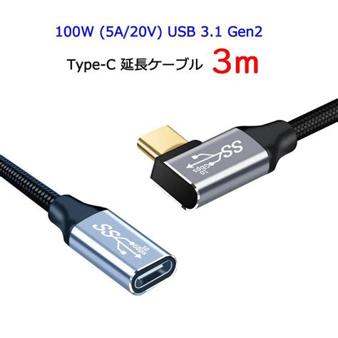 1周年記念イベントが Usb タイプc 延長ケーブル 3 1 Gen2 10gbps 5a急速充電 0 6m Type C オス To メス 延長コード E Marker Pd ビデオ 音声