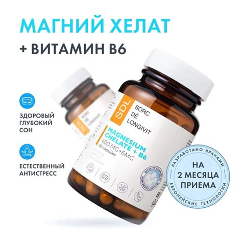 Магний хелат В6 400 мг SDL / СДЛ бисглицинат с витамином б 6 от стресса ...