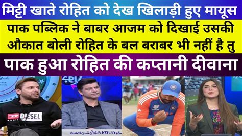 Pak Media S Surprising Response To Rohit Sharma Eating Pitch Soil YouTube