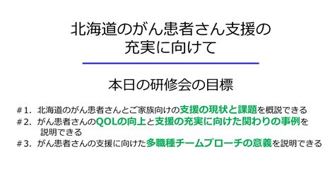 地域でがん患者さんとご家族を支えるために