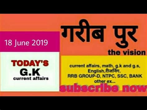 TODAY S G K current affairs 18 June 2019 mathematics सपशल बच चल रह