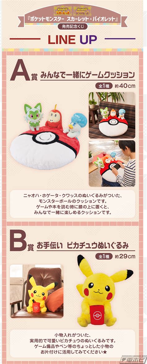 当社の ポケモン一番くじ Asakusasubjp