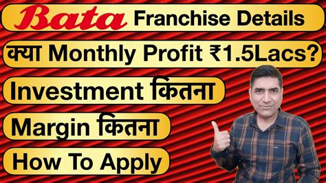 Know Everything About Bata Shoes Franchise In India। Bata Franchise