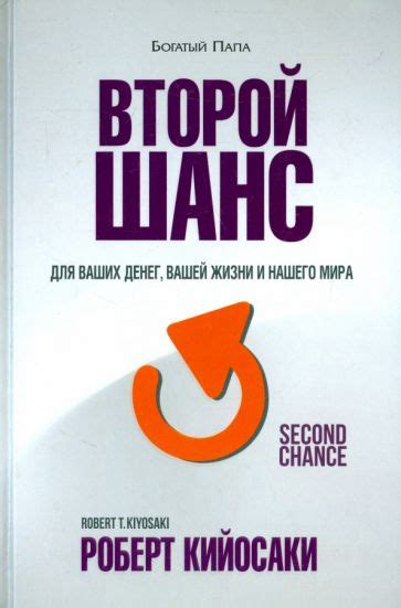 Книги Роберта Кийосаки читать, купить | Лабиринт