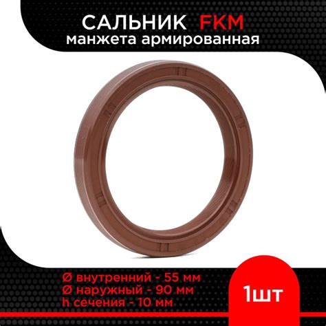 Манжета армированная (Сальник) TC FKM 55х90х10 - СУПЕРМАРКЕТ УПЛОТНЕНИЙ ...