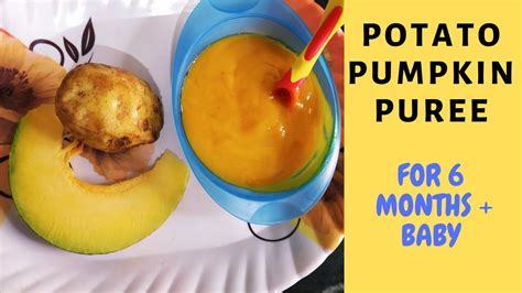 Potato Pumpkin Puree For 6 Months Baby आलू कद्दू की प्यूरी 6