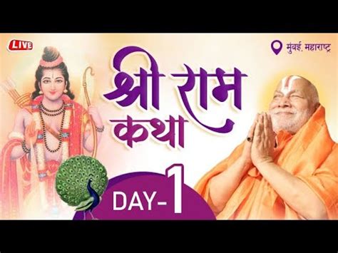 Live Day 1 Shri Ram Katha Shri Jagadguru Rambhadracharya Ji