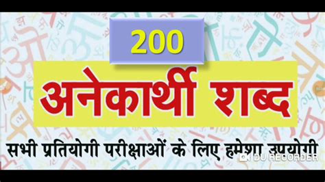 TOP 200 अनकरथ शबद Hindi Grammar For CTET TET UPTET Bihar Daroga