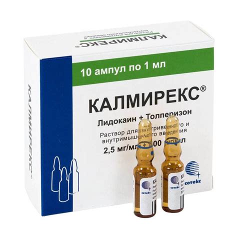 Калмирекс🥇Инструкция по применению уколов внутримышечно и таблеток