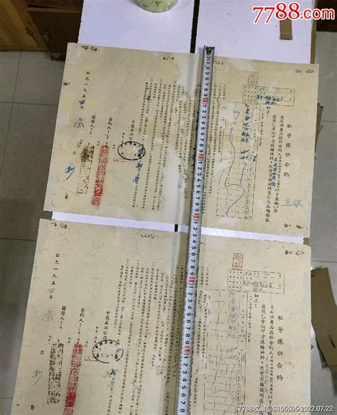 1954年中国石油公司合约，正副本2张 价格1200元 Se88403986 其他单据函表 零售 7788收藏收藏热线