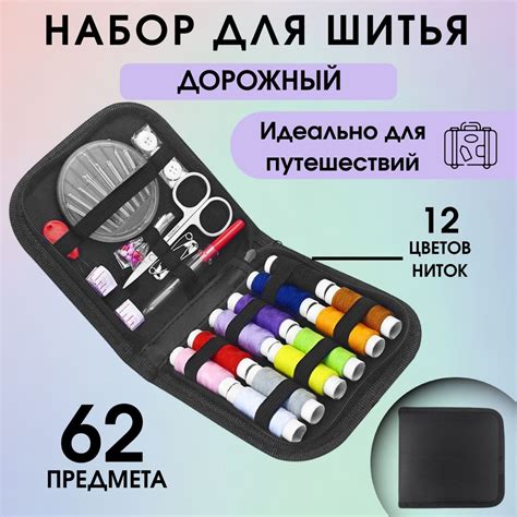 Швейный набор для дома - Набор для шитья дорожный купить на OZON по ...