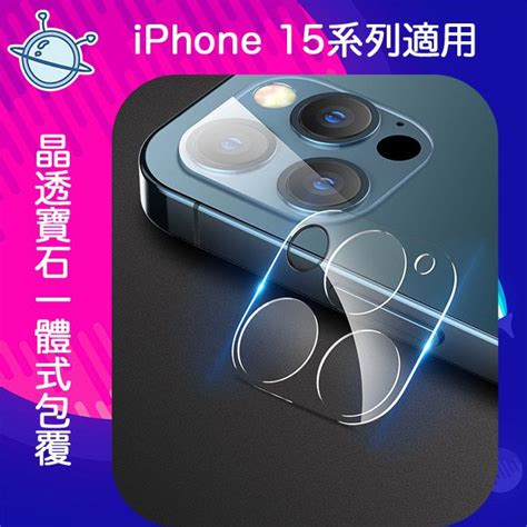 宇宙殼 Iphone 15 Pro 晶透寶石一體式包覆鏡頭玻璃保護貼 Pchome 24h購物