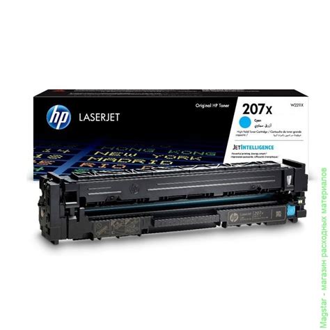 Картридж HP 207X / W2211X для Color LaserJet Pro M255 / M255dw / M255nw ...