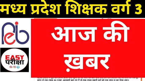 Mptet Varg 3 Result 2022 Mp Tet Varg 3 Latest News Today Mptet Varg